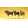 PREISER 20393 Elche Massstab: H0