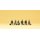 PREISER 79125 Sitzende Industrie- und Hafenarbeiter Massstab: N