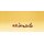 PREISER 79159 Rastende Wanderer Massstab: N